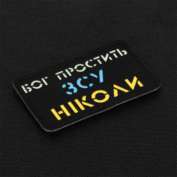 M-Tac нашивка Бог простить, ЗСУ ніколи Black/Yellow/Blue/GID. Фото 3