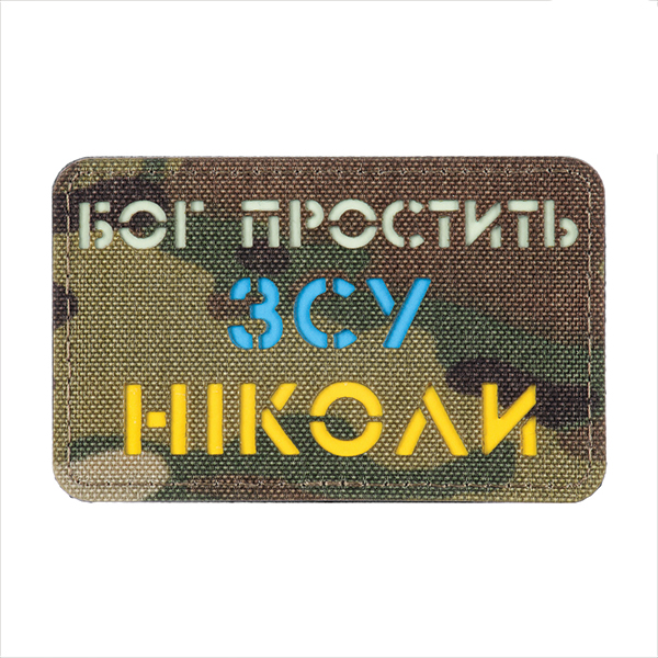M-Tac нашивка Бог простить, ЗСУ ніколи Multicam/Yellow/Blue/GID